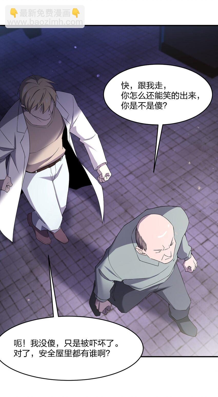 《别误会，我才是受害者！》071 告你诽谤哦 第35页