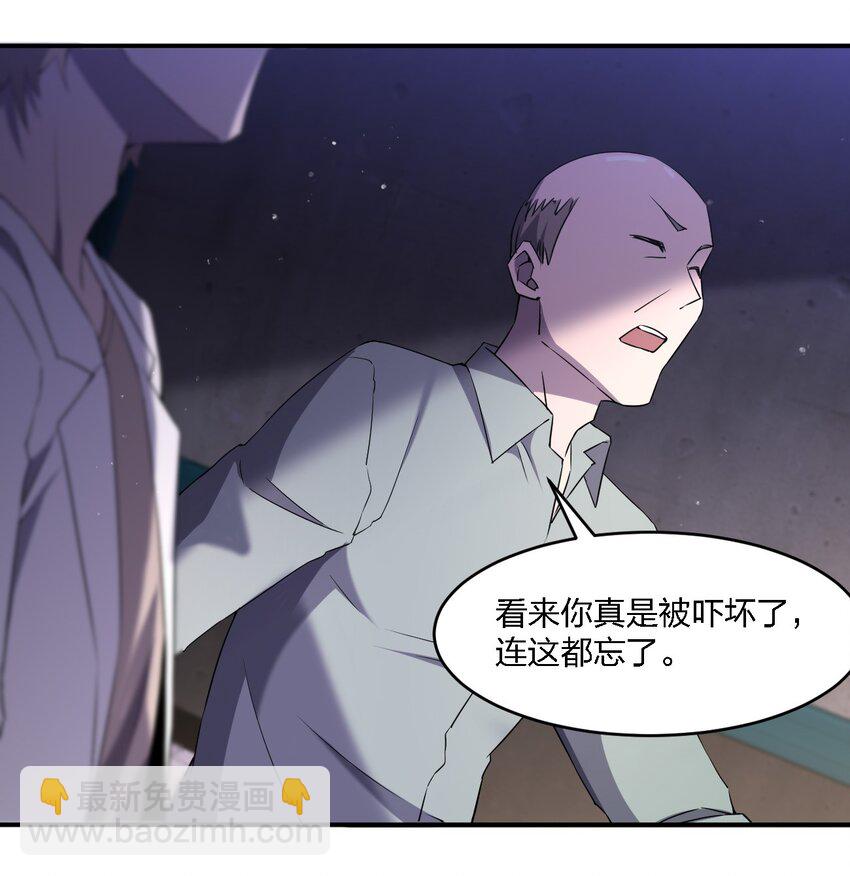 《别误会，我才是受害者！》071 告你诽谤哦 第36页