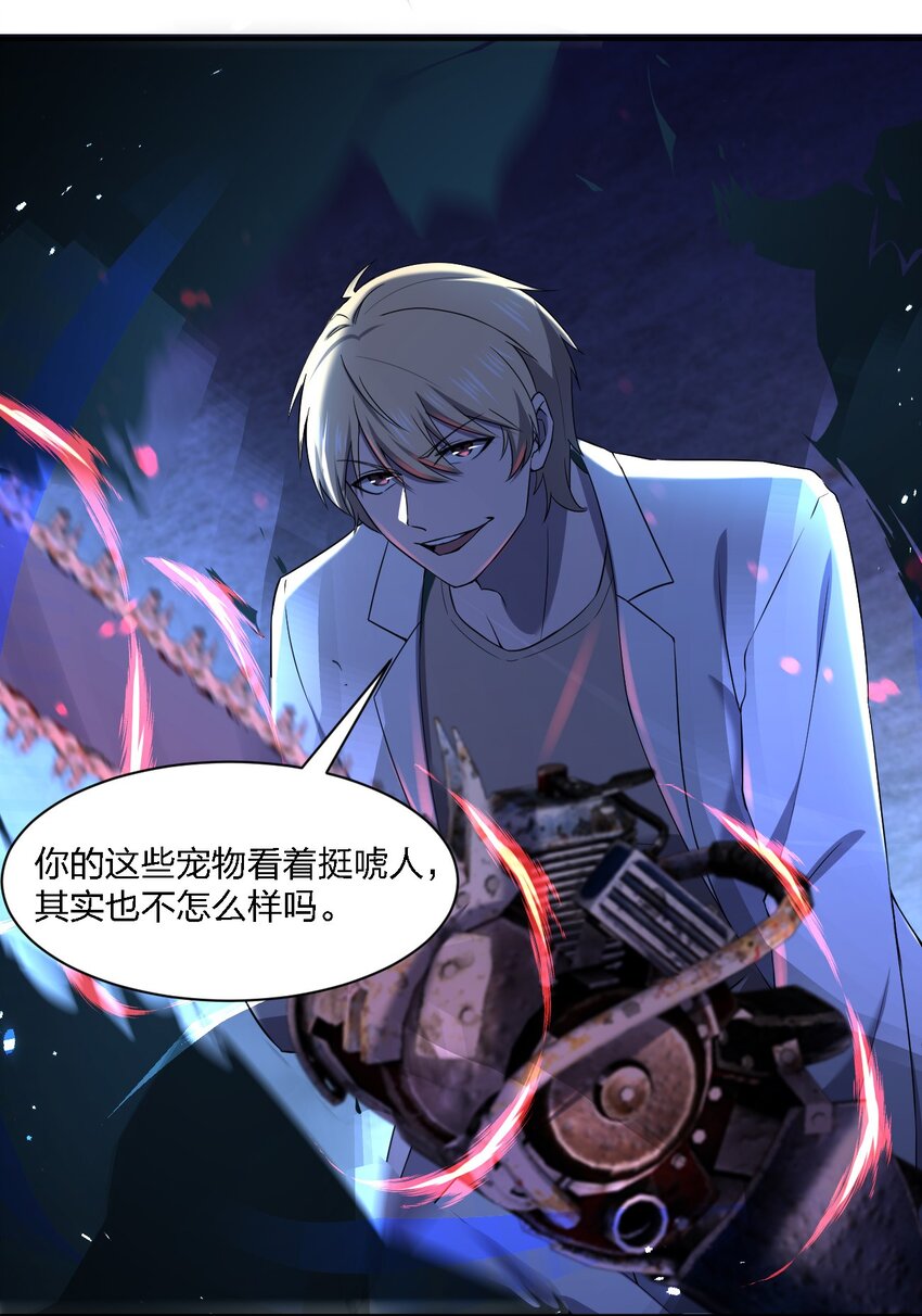 《别误会，我才是受害者！》071 告你诽谤哦 第3页