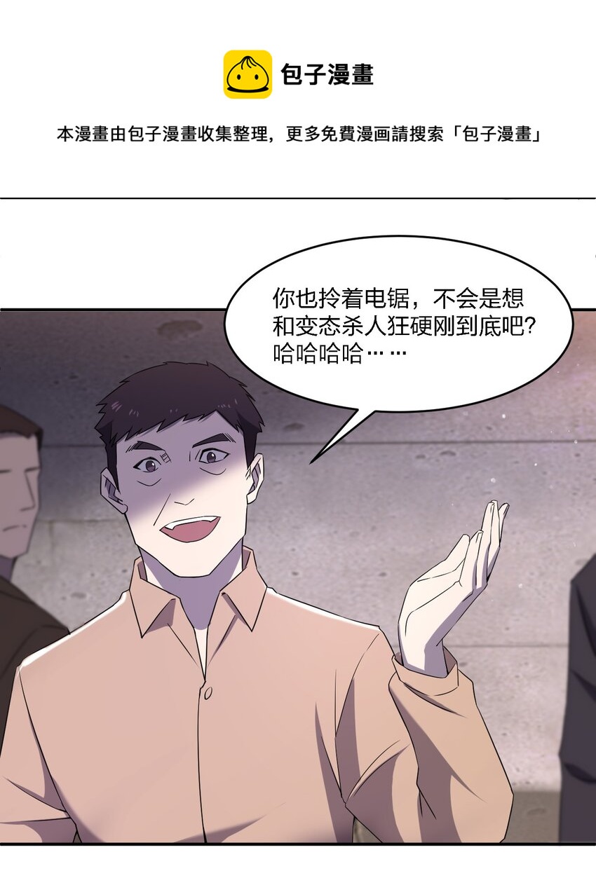 《别误会，我才是受害者！》071 告你诽谤哦 第41页