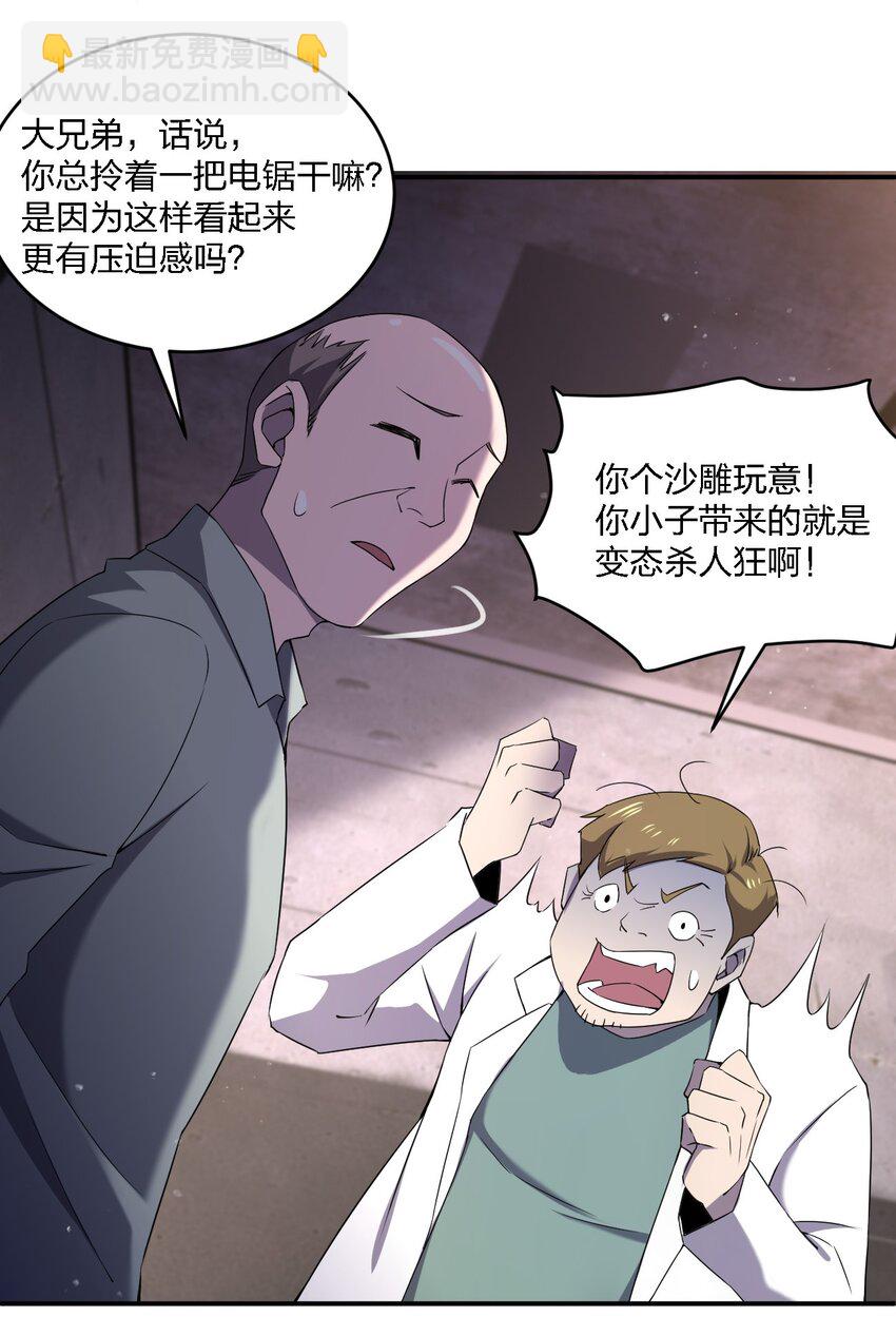 《别误会，我才是受害者！》071 告你诽谤哦 第43页