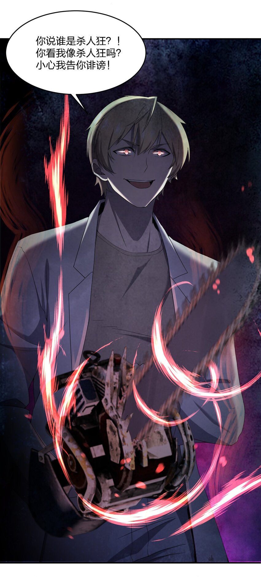 《别误会，我才是受害者！》071 告你诽谤哦 第44页