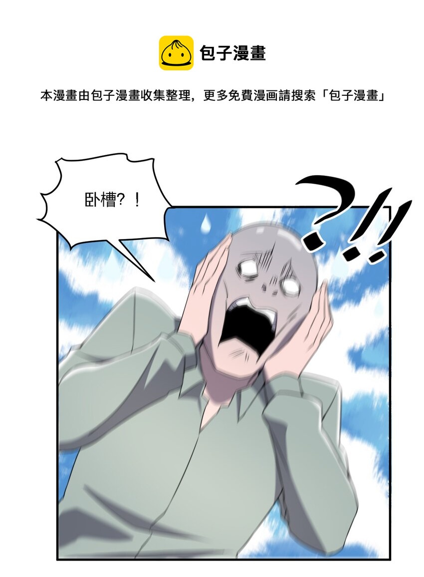 《别误会，我才是受害者！》071 告你诽谤哦 第45页