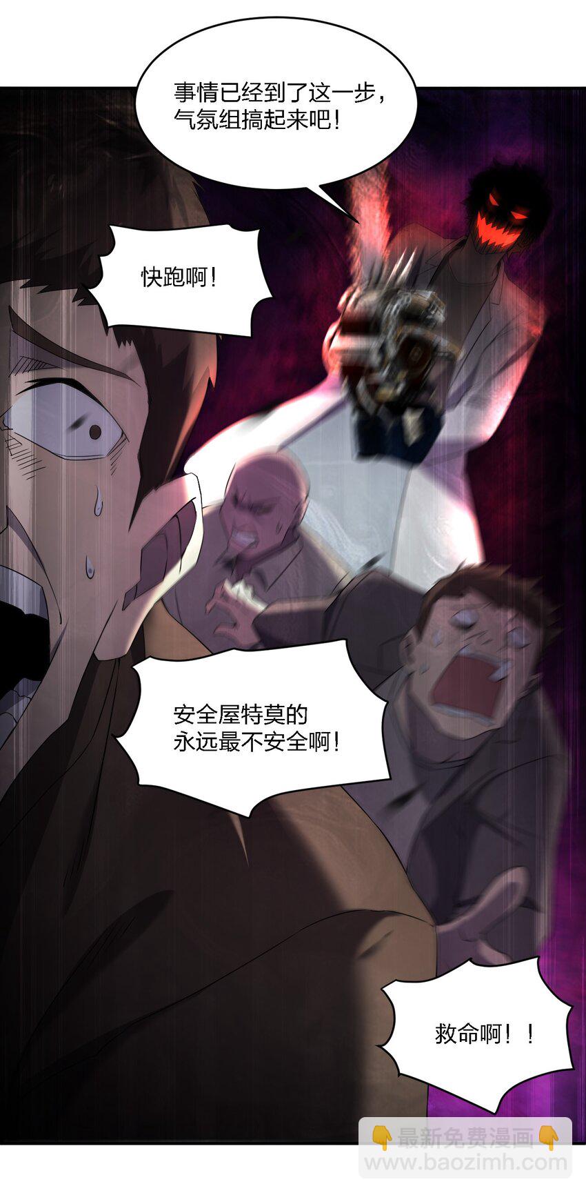 《别误会，我才是受害者！》071 告你诽谤哦 第46页