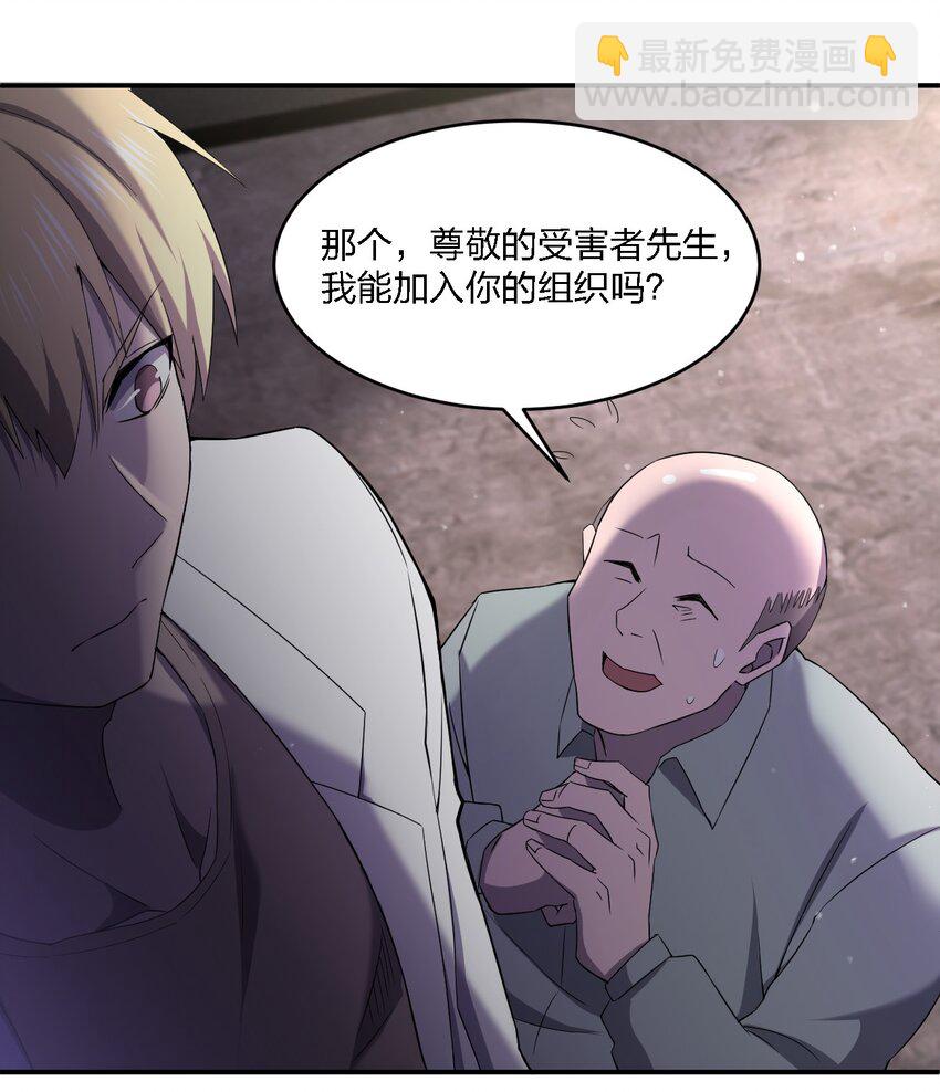 《别误会，我才是受害者！》071 告你诽谤哦 第47页