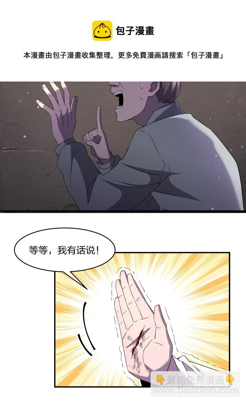 《别误会，我才是受害者！》071 告你诽谤哦 第49页