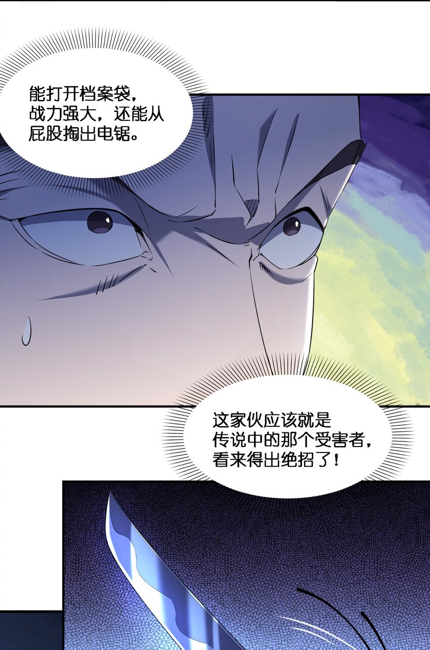 《别误会，我才是受害者！》071 告你诽谤哦 第4页