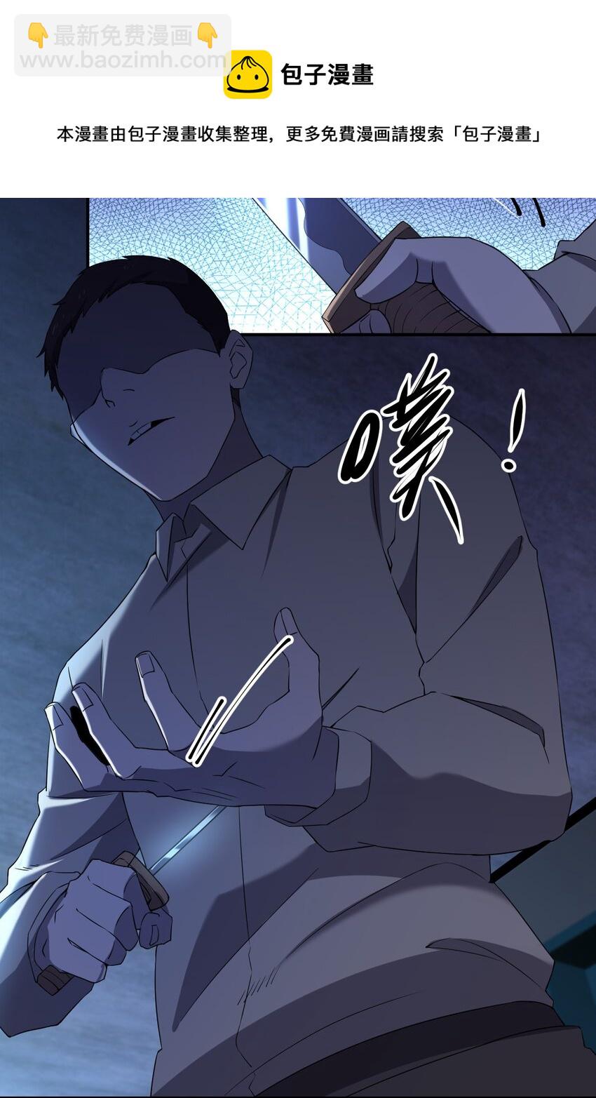 《别误会，我才是受害者！》071 告你诽谤哦 第5页