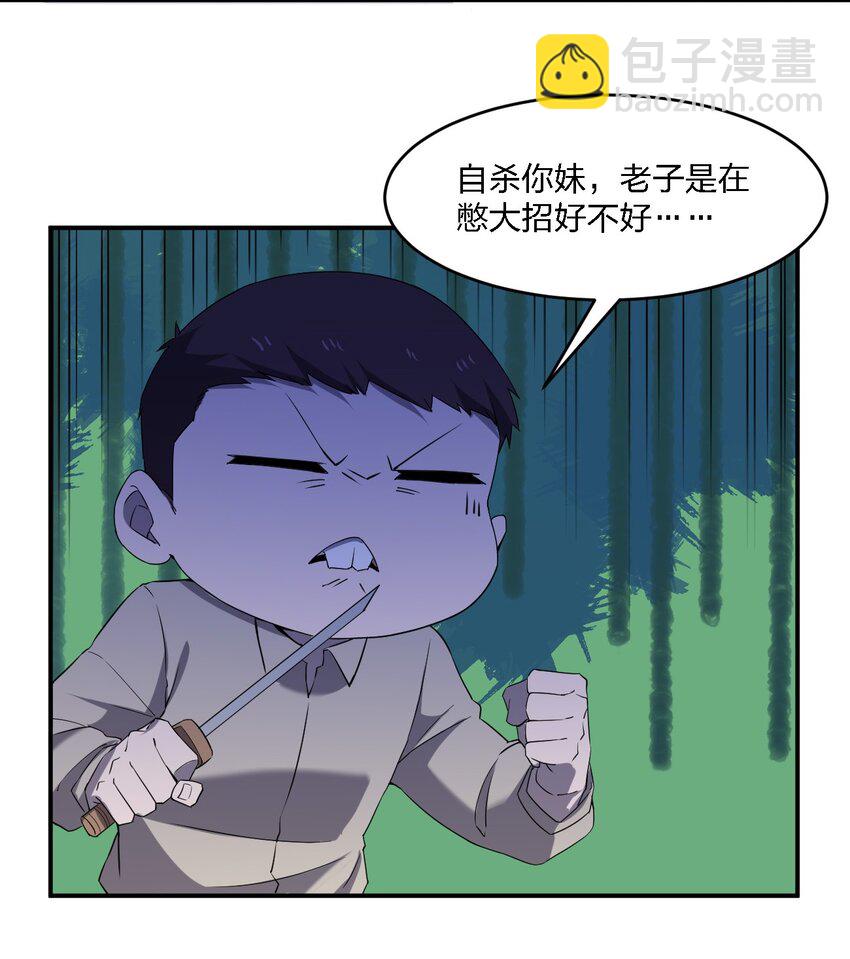《别误会，我才是受害者！》071 告你诽谤哦 第7页