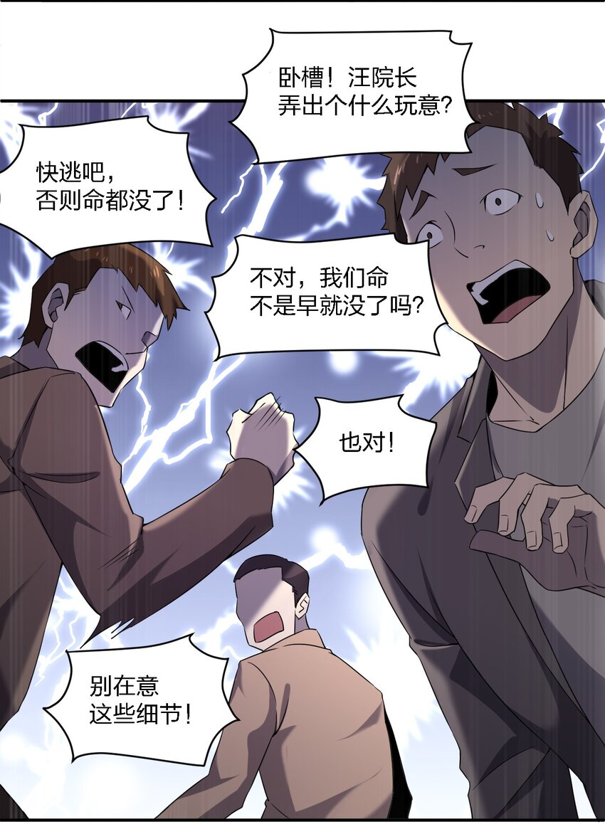 《别误会，我才是受害者！》070 机密档案 第12页