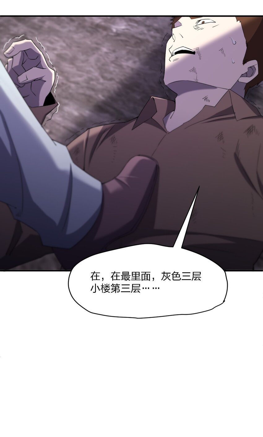 《别误会，我才是受害者！》070 机密档案 第18页
