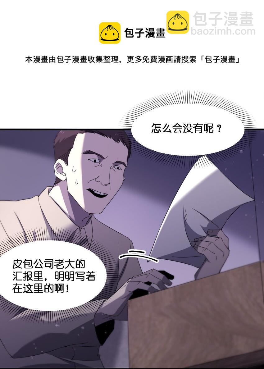 《别误会，我才是受害者！》070 机密档案 第21页