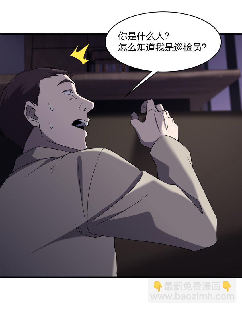《别误会，我才是受害者！》070 机密档案 第23页
