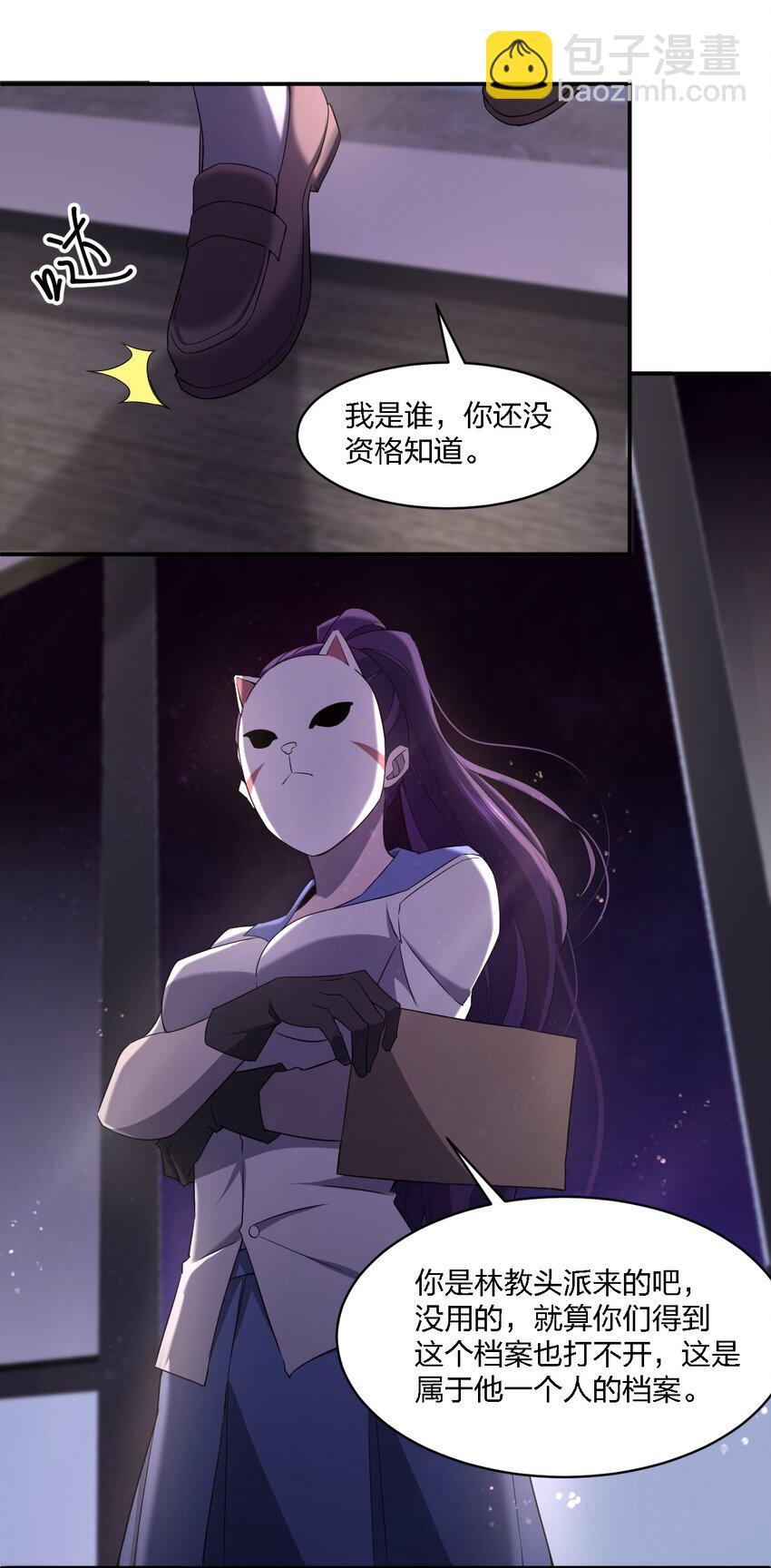 《别误会，我才是受害者！》070 机密档案 第24页