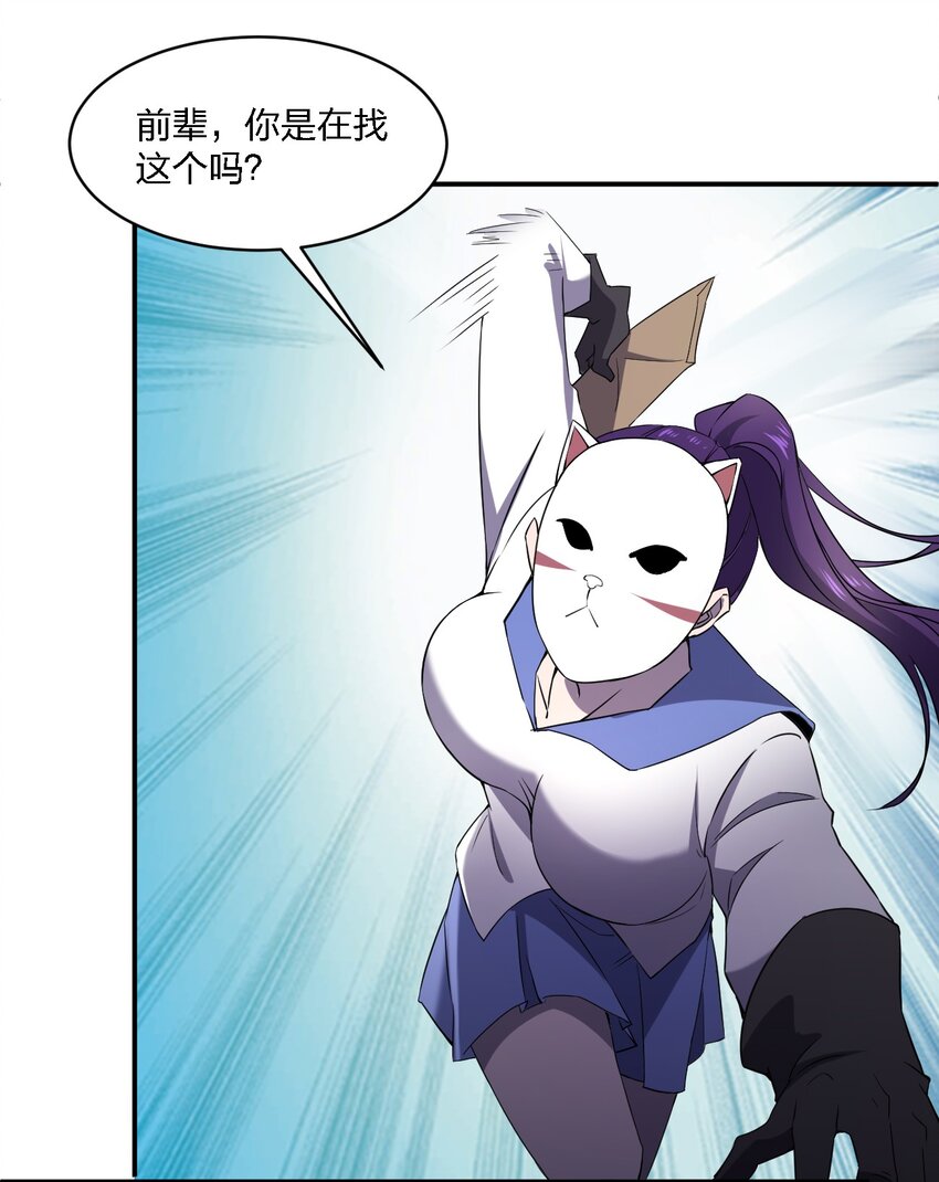 《别误会，我才是受害者！》070 机密档案 第30页