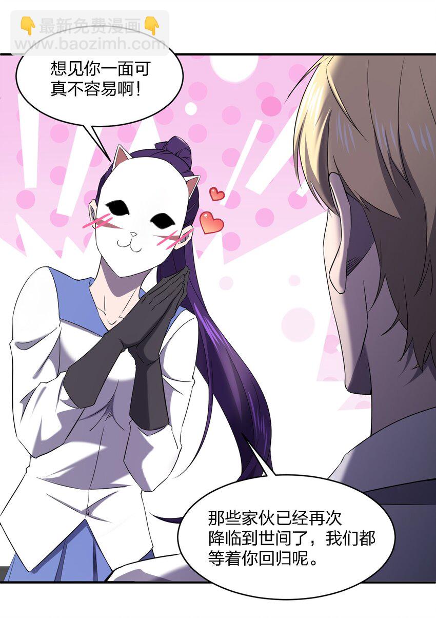 《别误会，我才是受害者！》070 机密档案 第32页