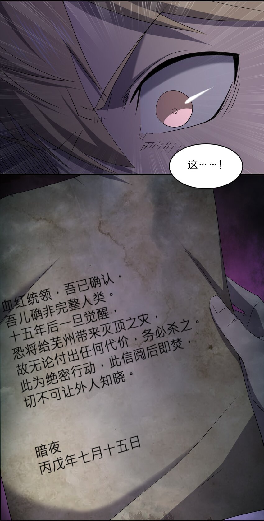《别误会，我才是受害者！》070 机密档案 第40页