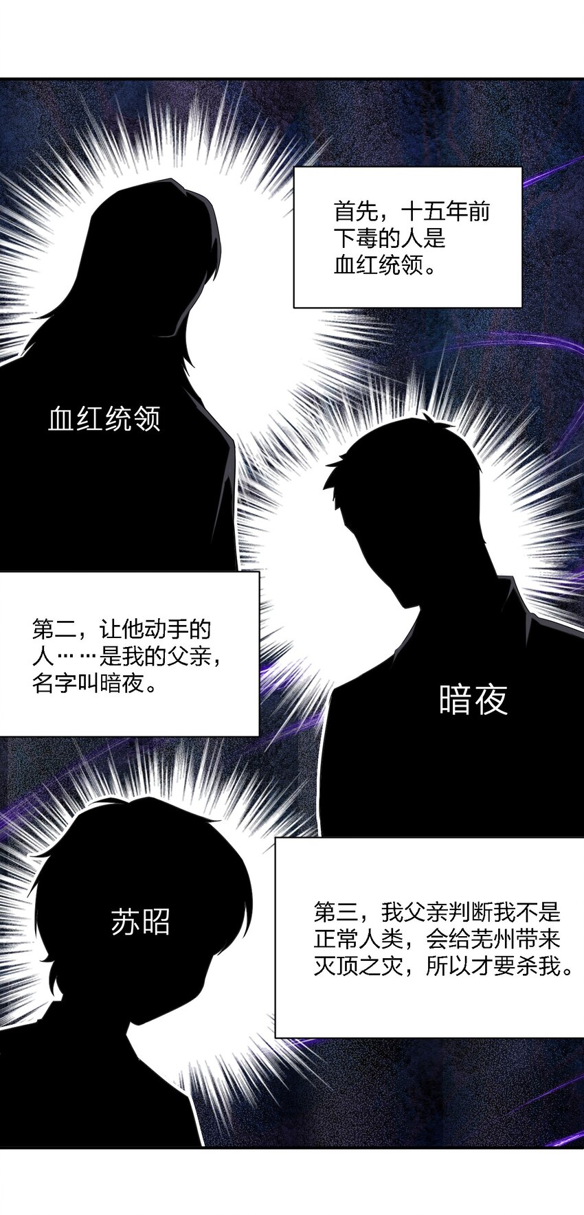 《别误会，我才是受害者！》070 机密档案 第42页