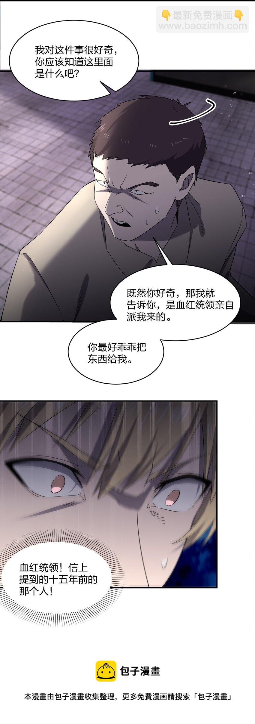 《别误会，我才是受害者！》070 机密档案 第49页