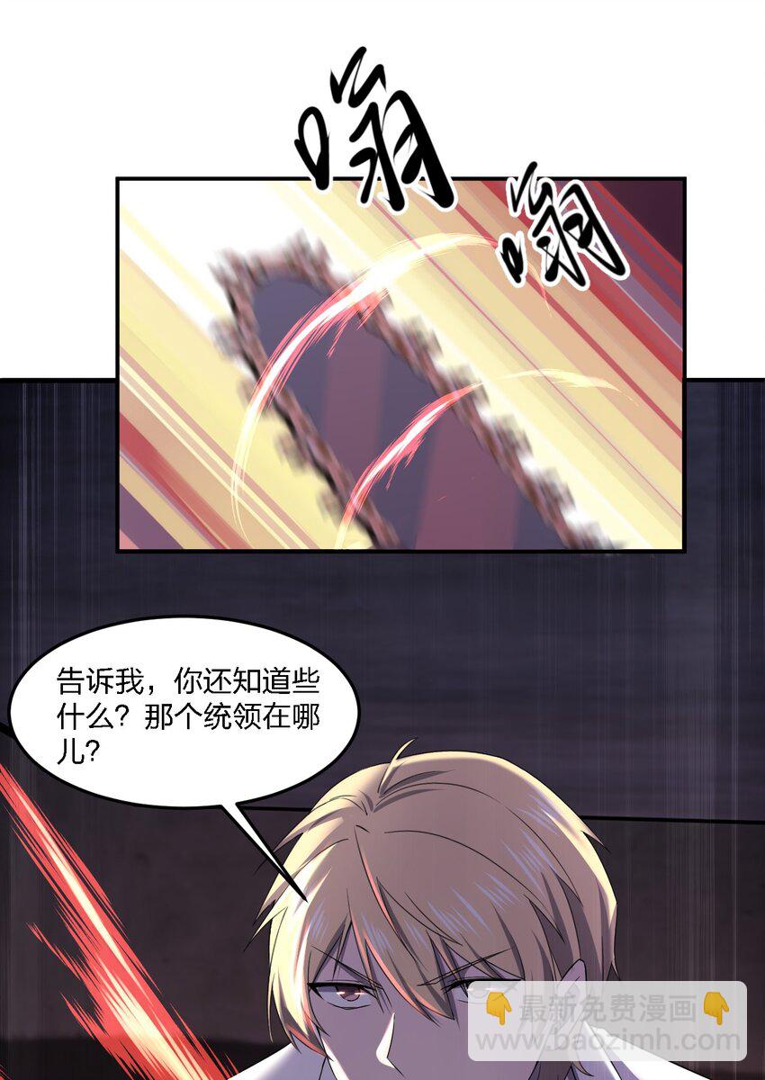 《别误会，我才是受害者！》070 机密档案 第50页