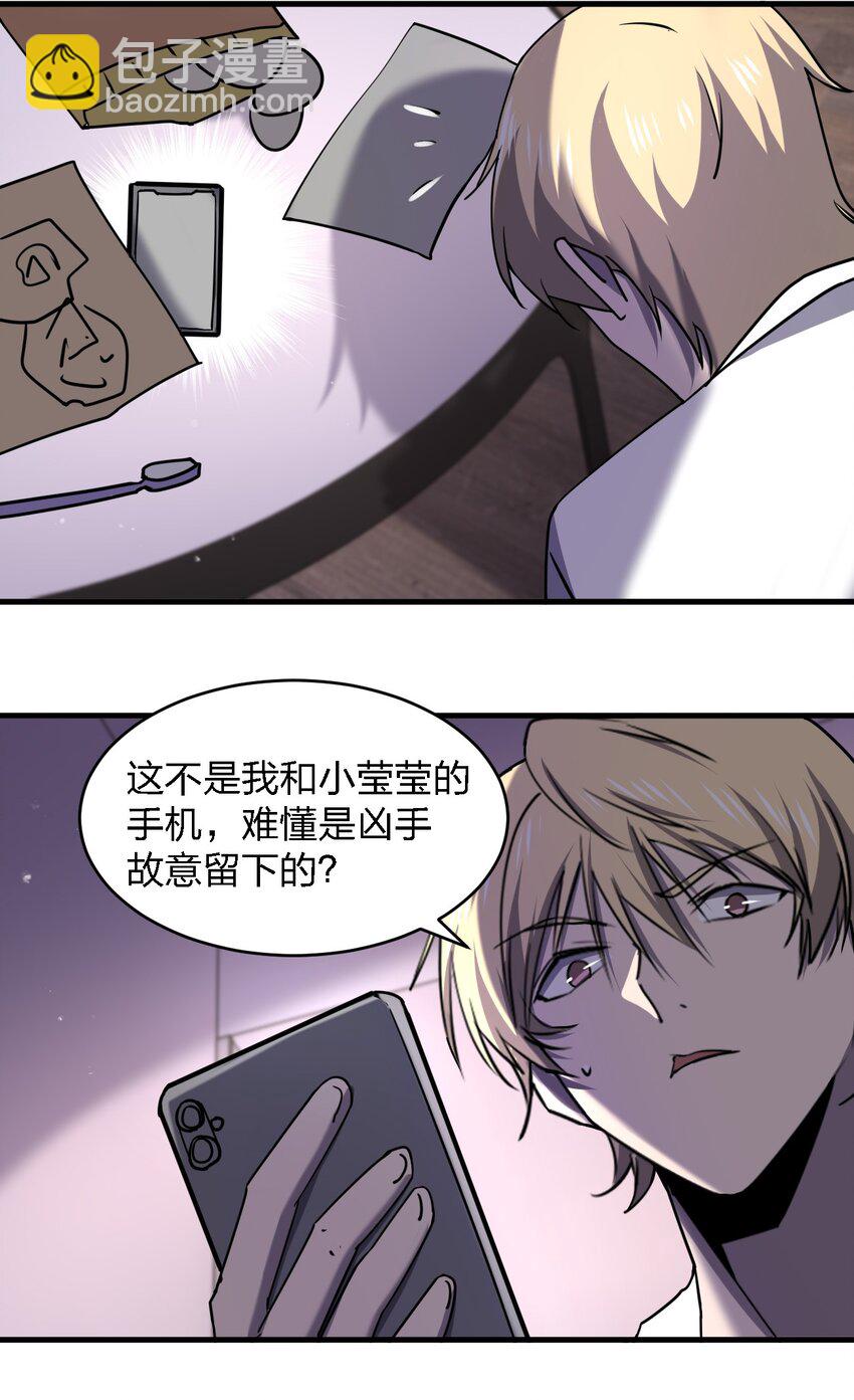 《别误会，我才是受害者！》072 杀人培训 第11页