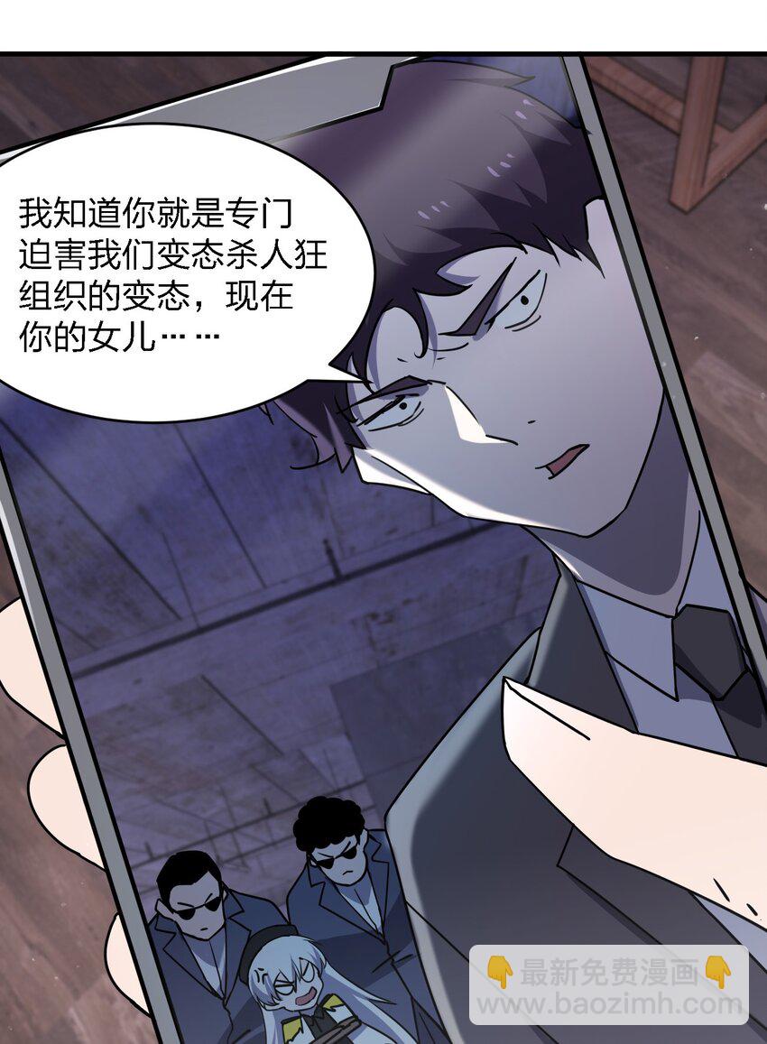 《别误会，我才是受害者！》072 杀人培训 第12页