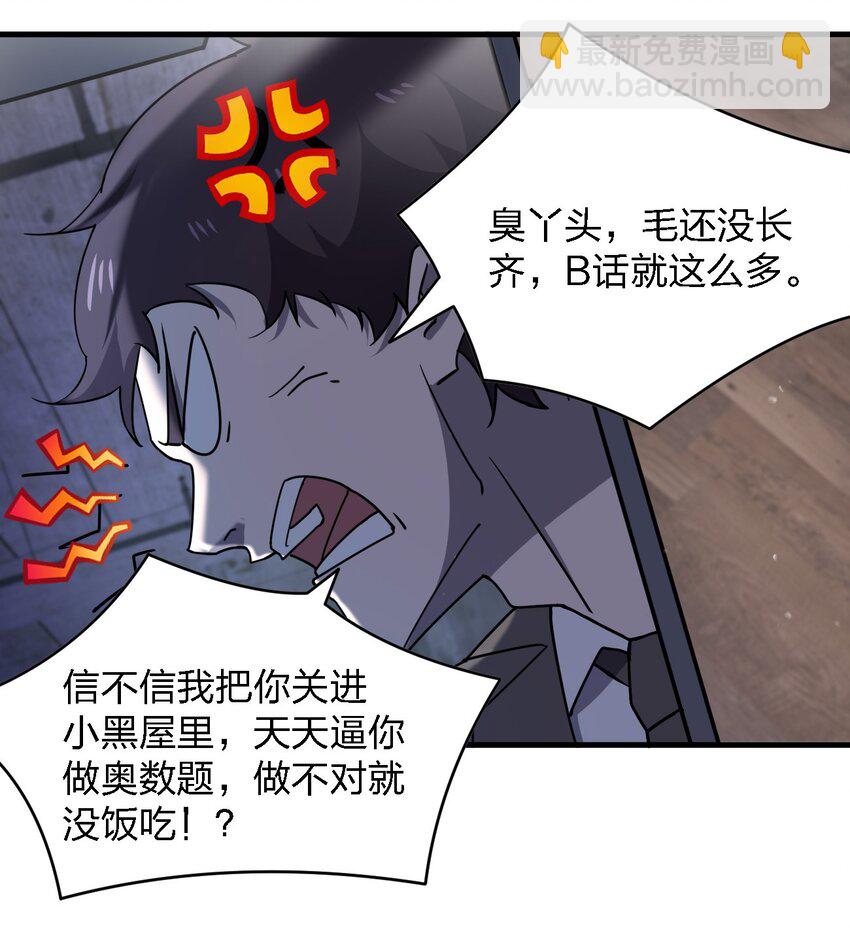 《别误会，我才是受害者！》072 杀人培训 第14页