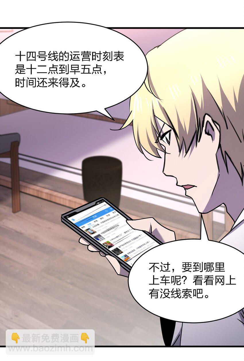 《别误会，我才是受害者！》072 杀人培训 第16页