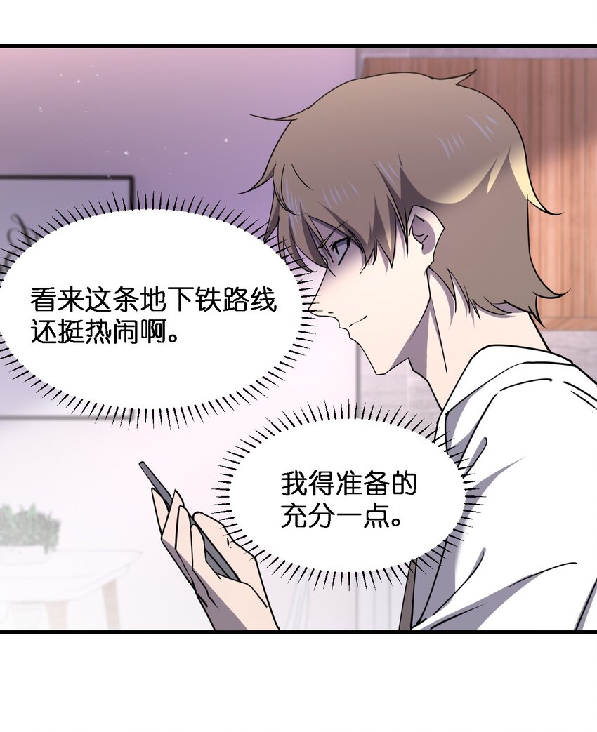 《别误会，我才是受害者！》072 杀人培训 第18页