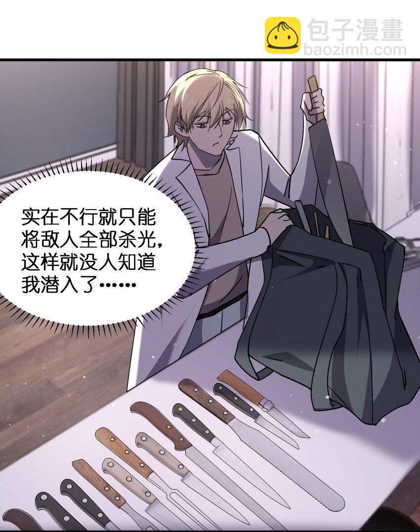 《别误会，我才是受害者！》072 杀人培训 第19页
