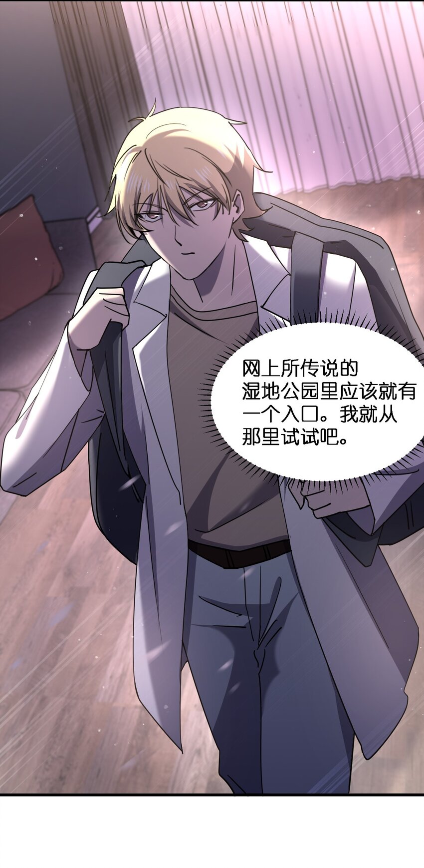 《别误会，我才是受害者！》072 杀人培训 第20页