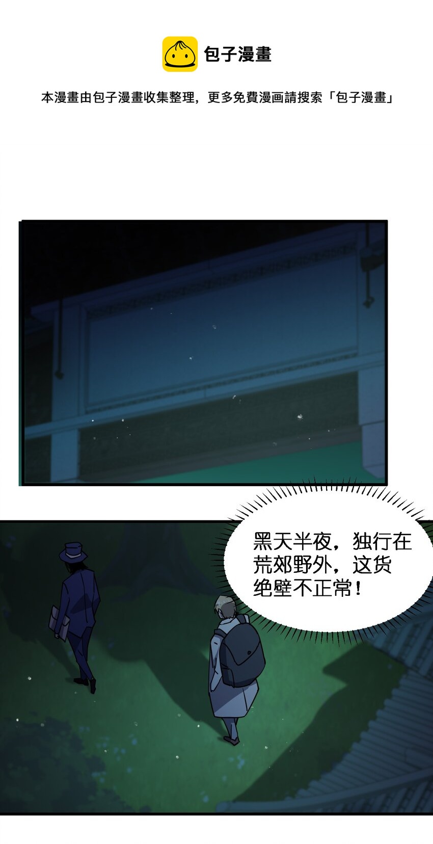 《别误会，我才是受害者！》072 杀人培训 第21页
