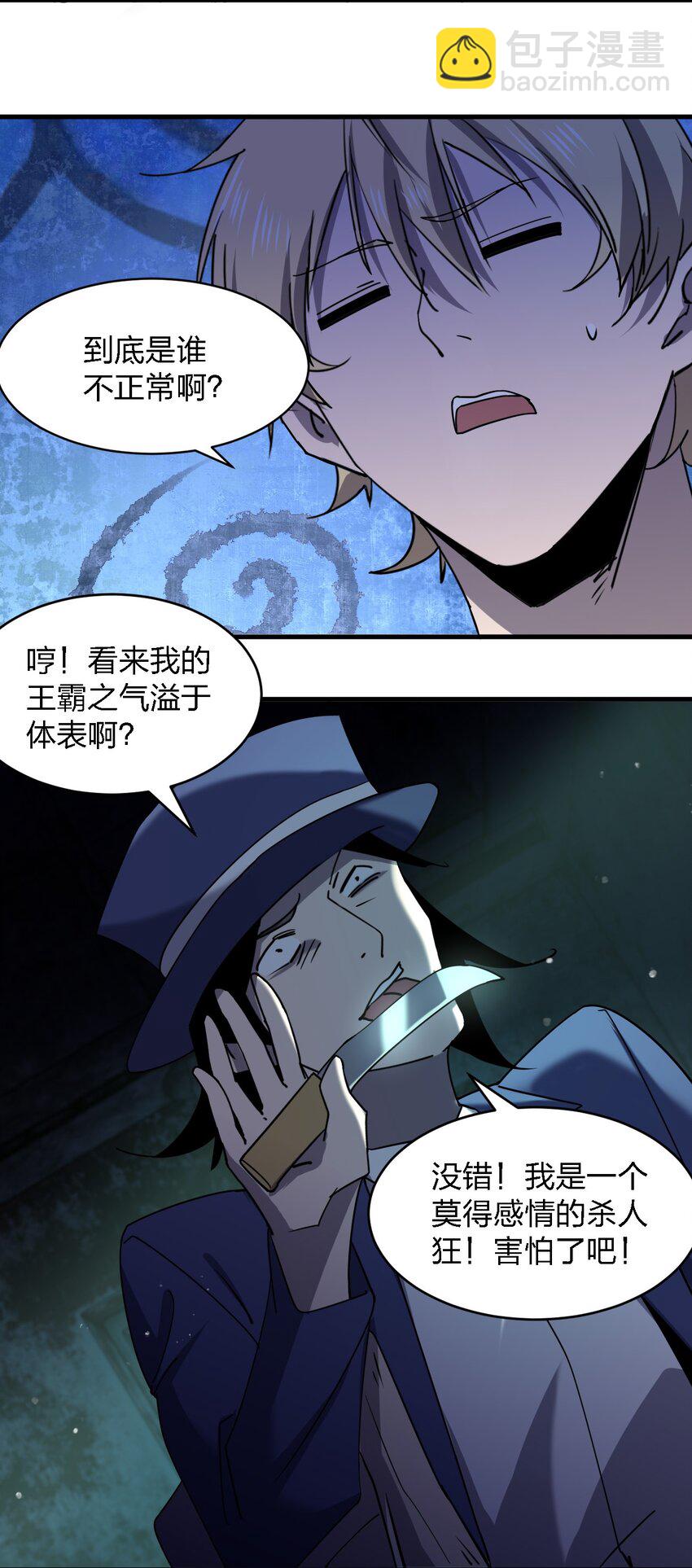《别误会，我才是受害者！》072 杀人培训 第24页