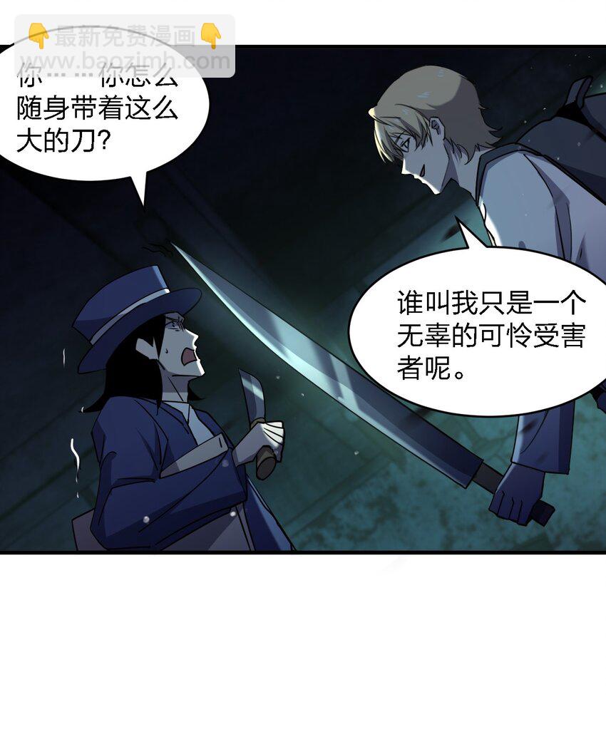 《别误会，我才是受害者！》072 杀人培训 第27页