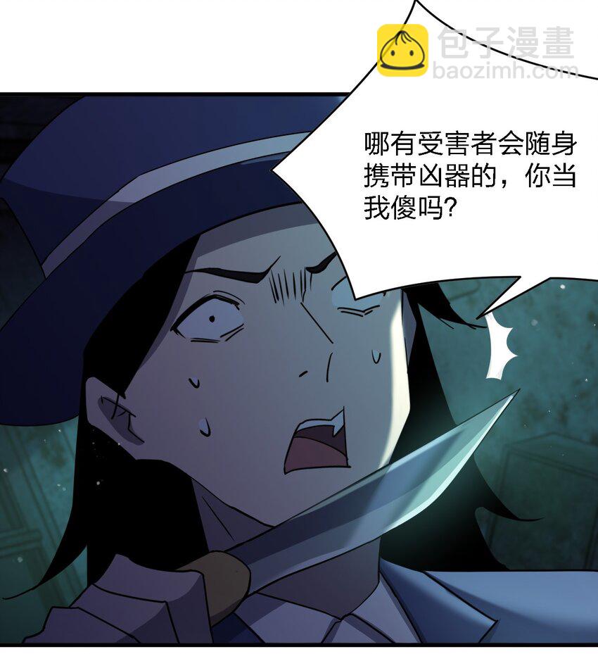 《别误会，我才是受害者！》072 杀人培训 第28页