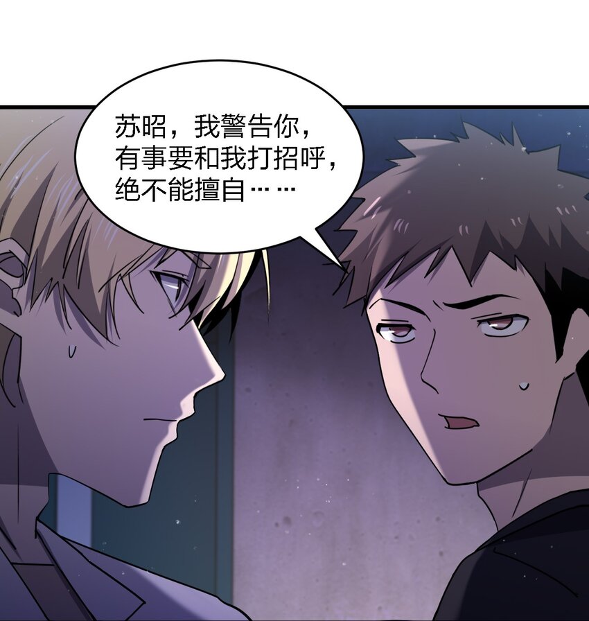 《别误会，我才是受害者！》072 杀人培训 第2页