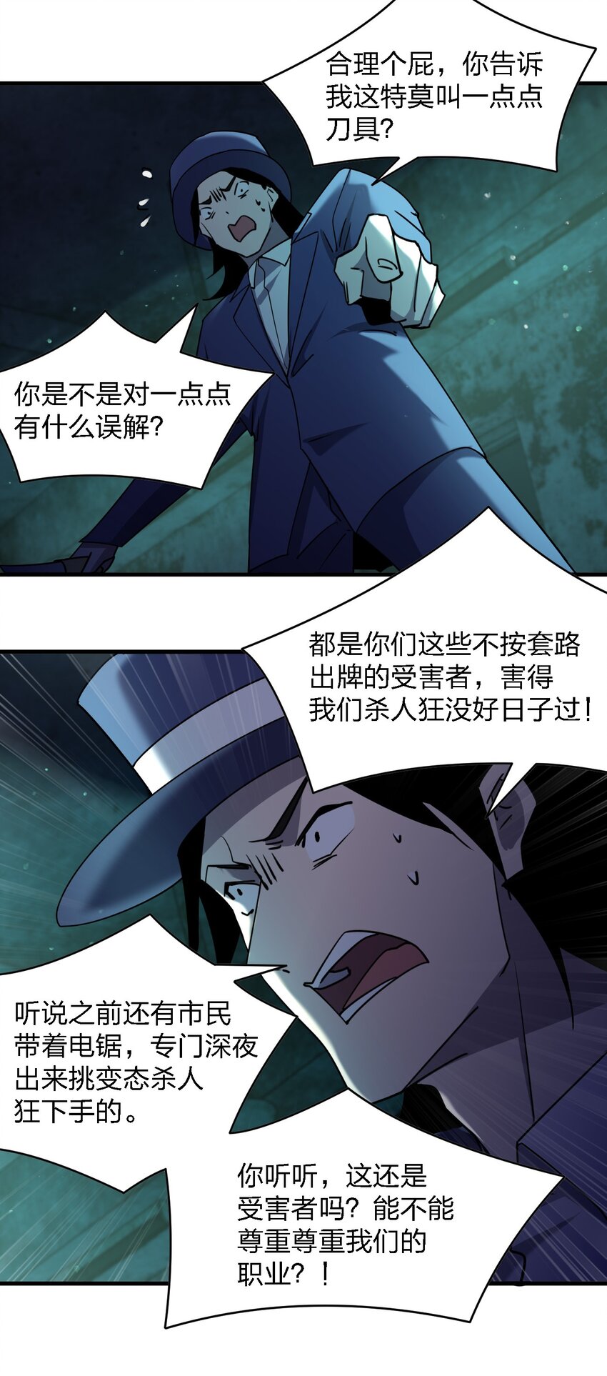 《别误会，我才是受害者！》072 杀人培训 第30页