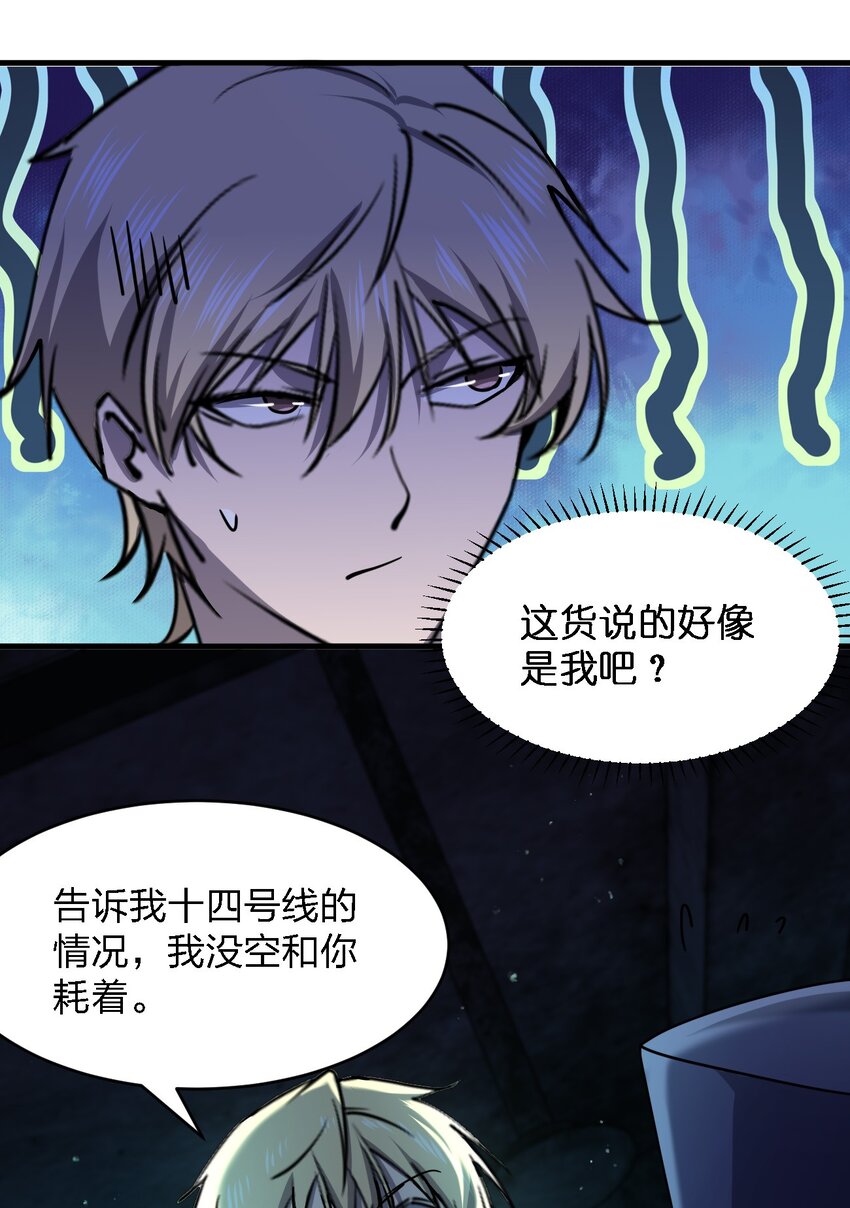 《别误会，我才是受害者！》072 杀人培训 第31页