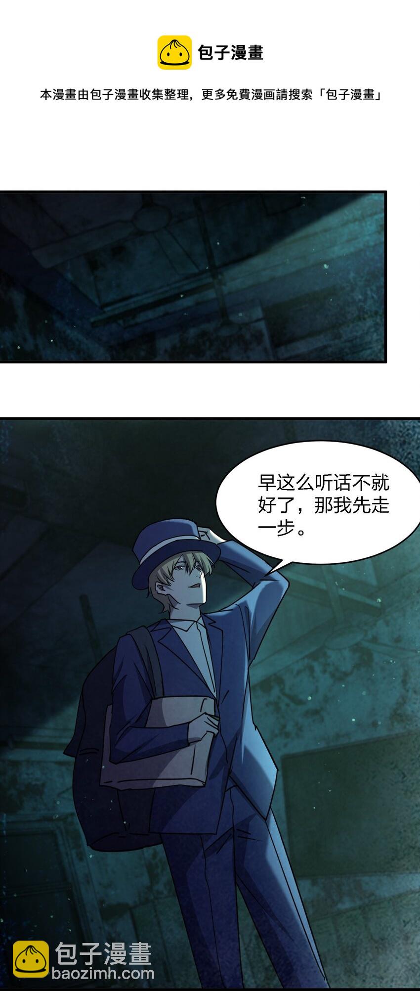 《别误会，我才是受害者！》072 杀人培训 第33页
