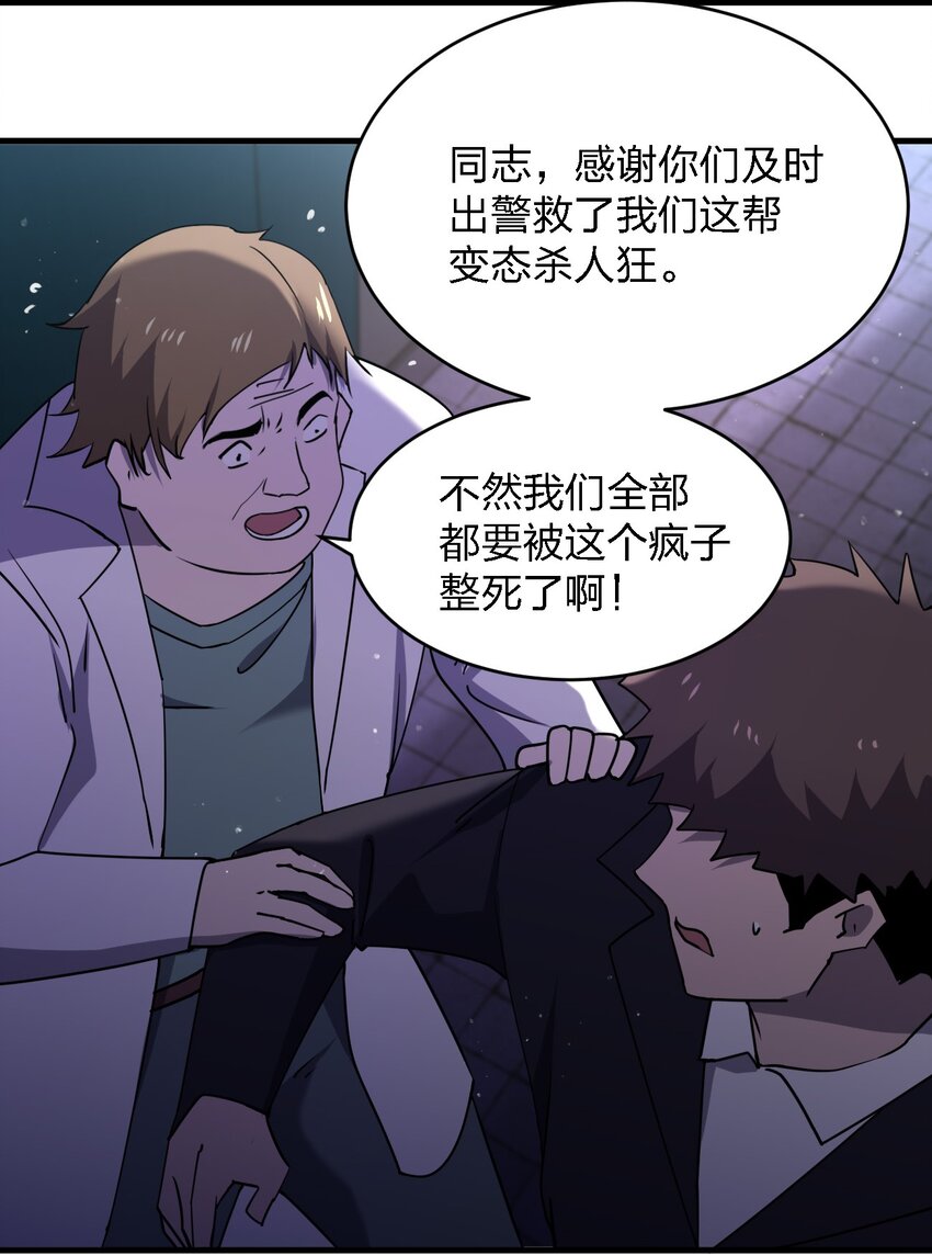《别误会，我才是受害者！》072 杀人培训 第3页