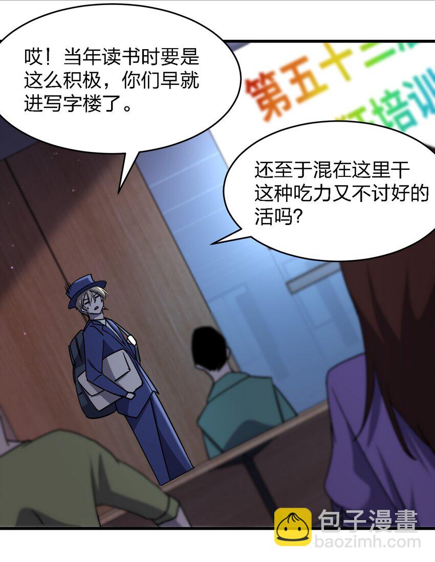 《别误会，我才是受害者！》072 杀人培训 第46页