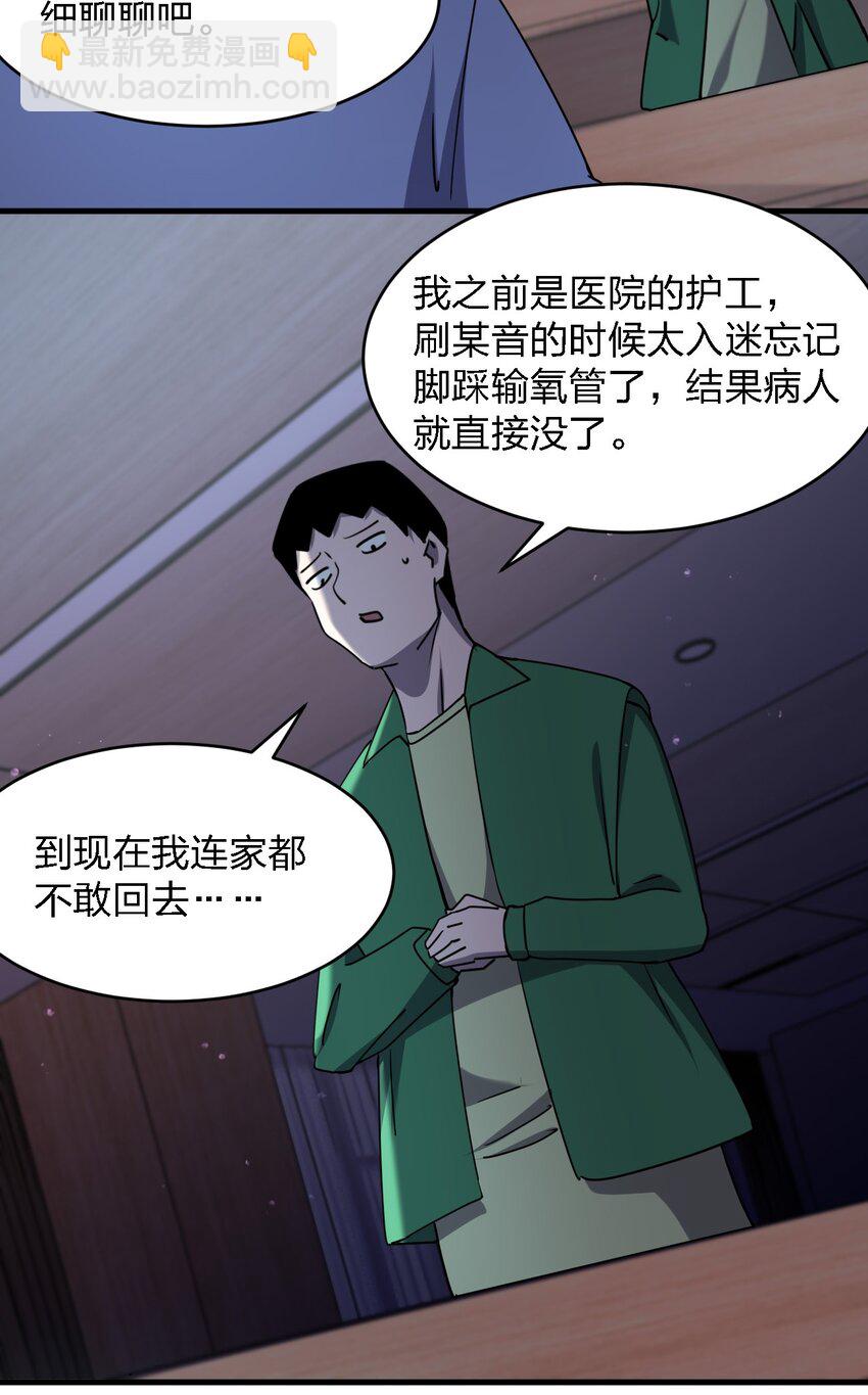 《别误会，我才是受害者！》072 杀人培训 第48页