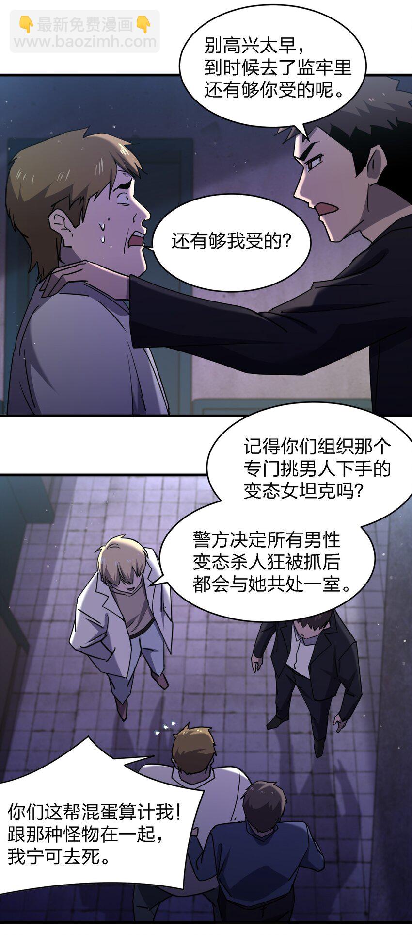 《别误会，我才是受害者！》072 杀人培训 第4页