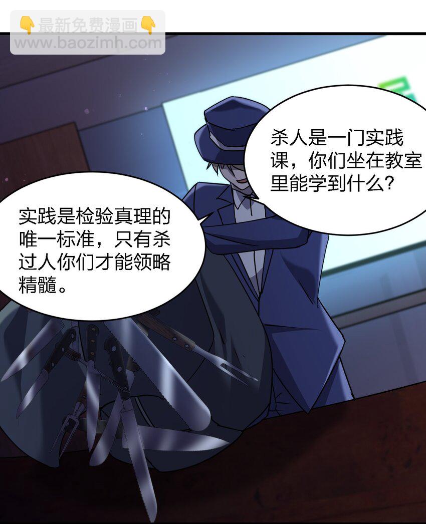 《别误会，我才是受害者！》072 杀人培训 第50页