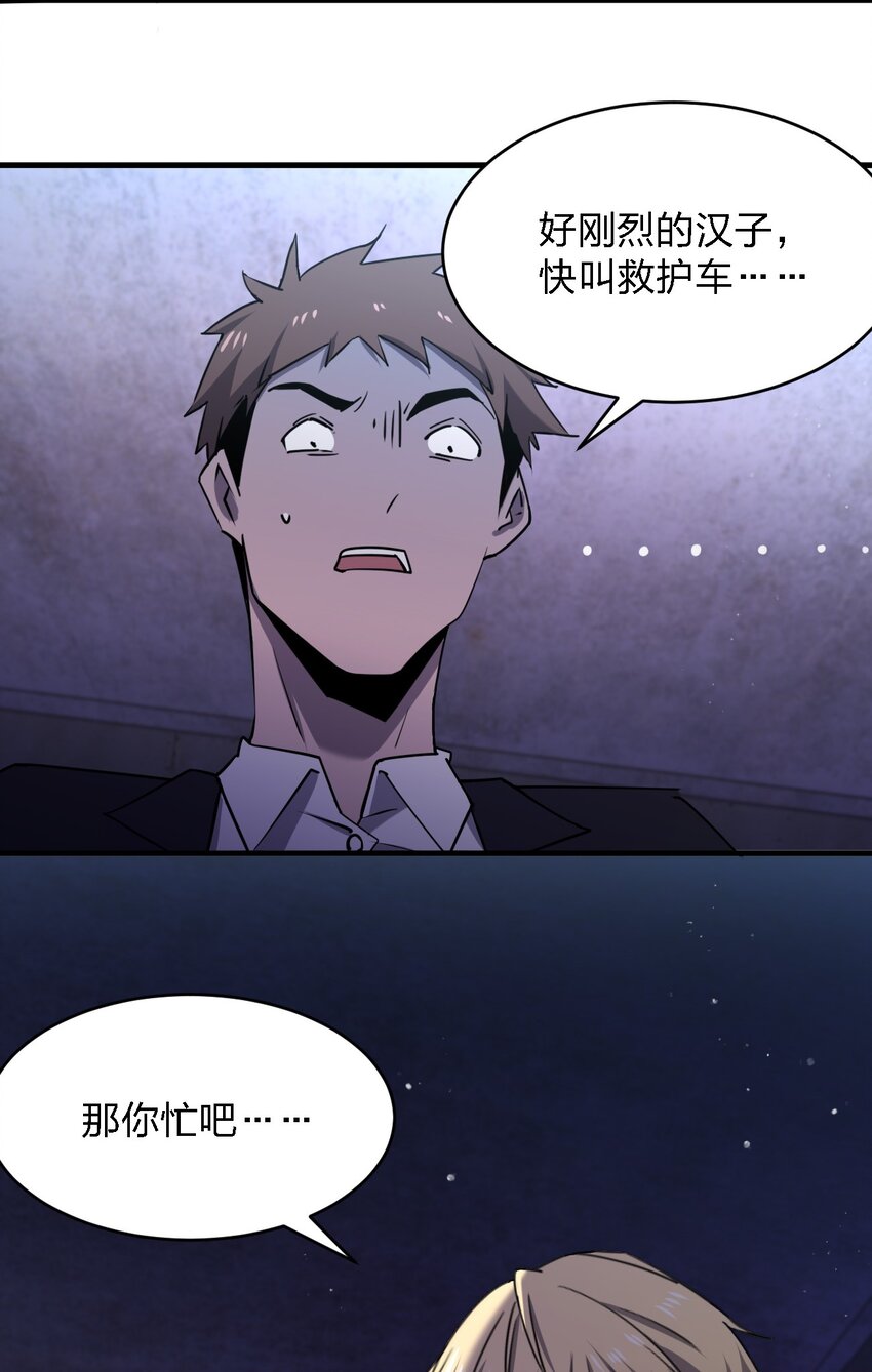 《别误会，我才是受害者！》072 杀人培训 第6页