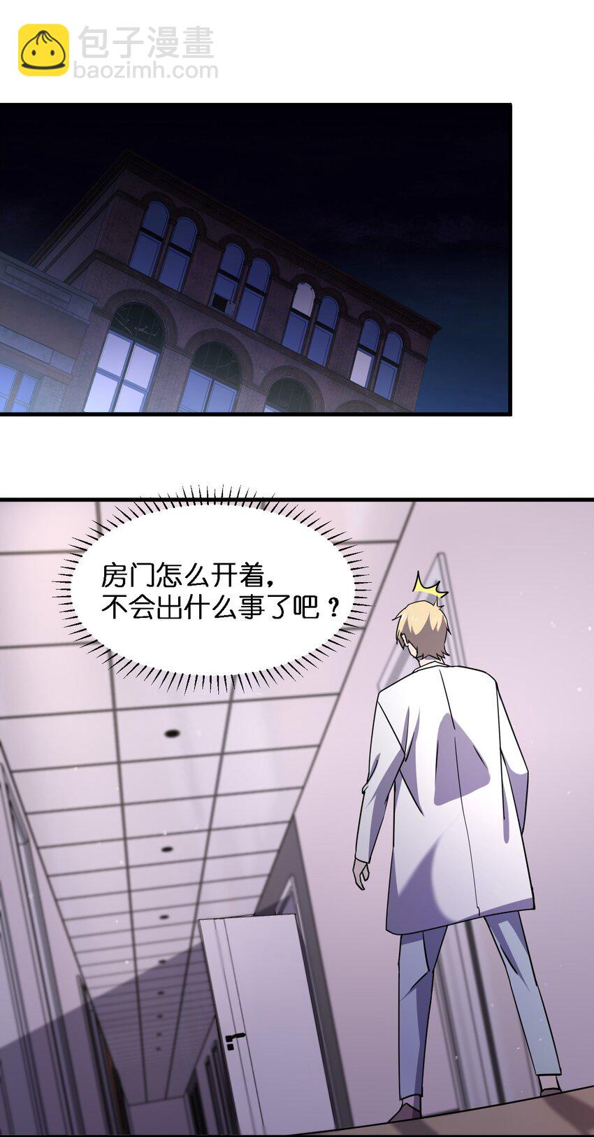 《别误会，我才是受害者！》072 杀人培训 第8页