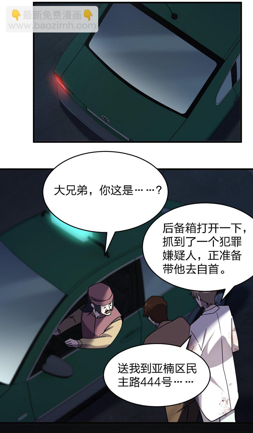 《别误会，我才是受害者！》069 你要催眠我？ 第11页