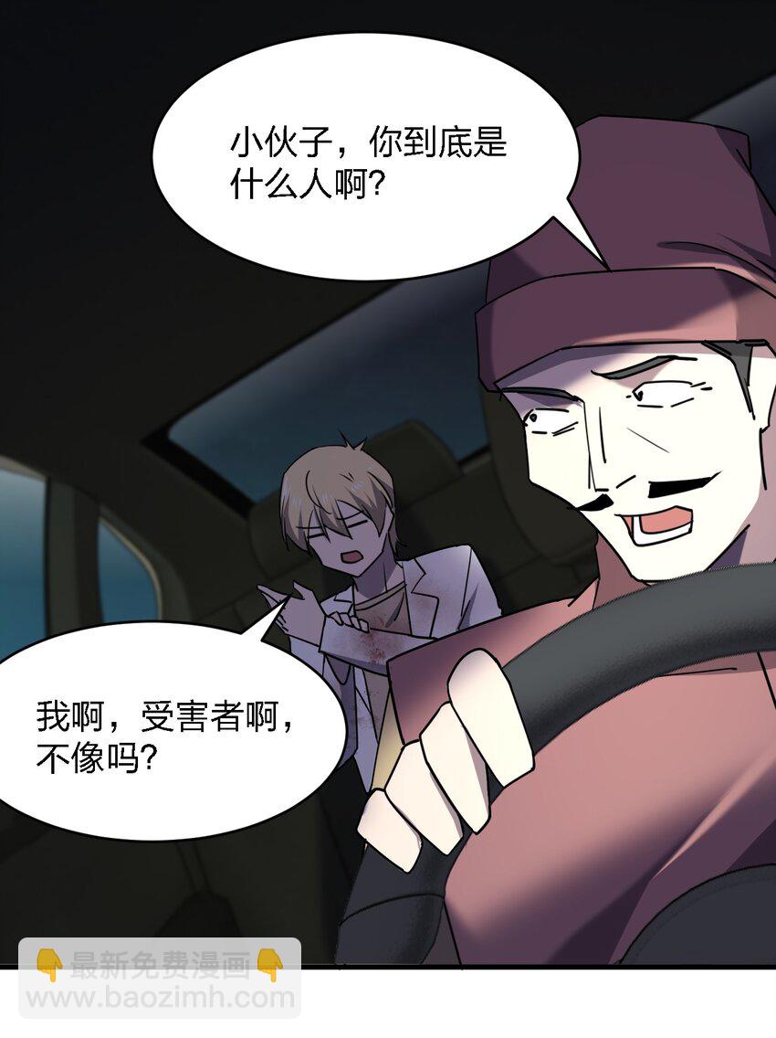 《别误会，我才是受害者！》069 你要催眠我？ 第12页