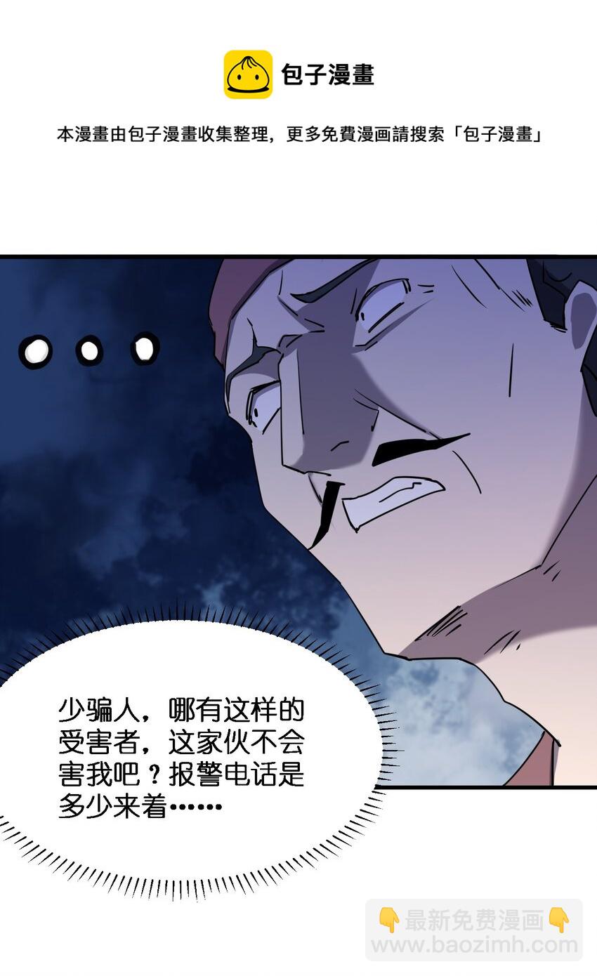 《别误会，我才是受害者！》069 你要催眠我？ 第13页