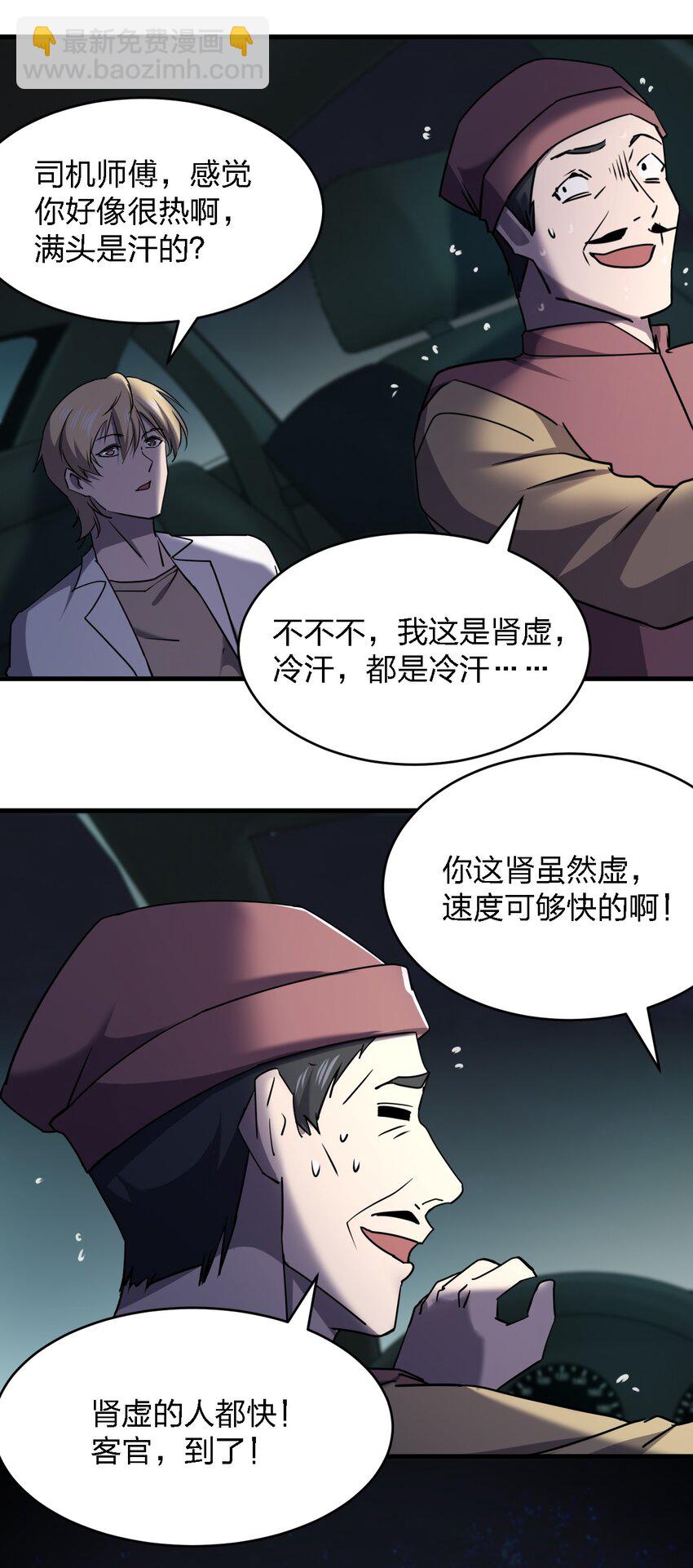 《别误会，我才是受害者！》069 你要催眠我？ 第14页